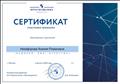 Сертификат участника вебинара по ФЭМП 06.08.2020