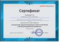 Сертификат участника онлайн-конференции по работе в период пандемии 10.04.2020