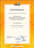 Сертификат участника всероссийского вебинара 15.07.2020